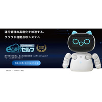 90％以上が効果を実感！自動点呼機器『e点呼セルフ Typeロボケビー』導入企業アンケート結果を公開