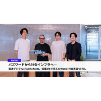 Pacific Meta、電通デジタル社とのWeb3特別対談記事を公開