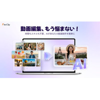 アイデア不要でプロ品質動画！FlexClip、新機能で“誰でもプロ動画”を実現