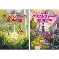 お待たせしました！「ハウルの動く城」原作者による大人気シリーズ「大魔法使いクレストマンシー」いよいよ文庫に！