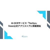 AI-OCRサービス「TaxSys」がfreee公式アプリストアに掲載開始