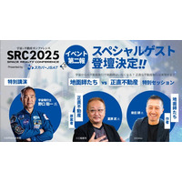 宇宙×不動産カンファレンス2025（SRC 2025）、セッション詳細・登壇者を発表 宇宙飛行士・野口聡一氏、人気ドラマ・漫画の作者/原案者など豪華ゲストの登壇が決定