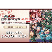 Z世代に大人気！キーボードアプリ「Simeji」、「劇場版 忍たま乱太郎」と第1弾コラボキャンペーンを開催！