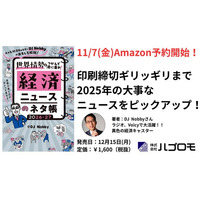 フォロワー10万人超“経済の翻訳家”DJ Nobby、新刊『世界情勢をつかんで波に乗れ！ 経済ニュースのネタ帳 2026-27』を12月15日（月）に発売