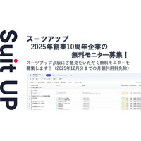 チームのタスク管理・プロジェクト管理ツール「スーツアップ」、2025年創業10周年企業の無料モニター募集
