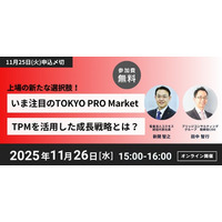 【TPM上場経験を有するJ-Adviser】オンラインセミナー「“いま注目のTOKYO PRO Market（TPM）”を活用した成長戦略とは？」