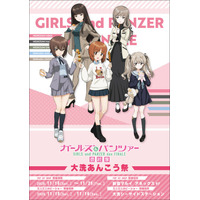 ガールズ＆パンツァー 最終章　あんこう祭POP UP SHOPが新宿マルイ アネックス 6FにてOPEN！