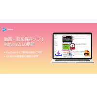 【Vsave 2.1.0リリース】YouTubeライブ配信保存対応＆最大8K高画質化に進化！
