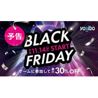 ブラックフライデー開催。サイコロを転がして最大30％OFF、“全品無料”になるチャンスも。