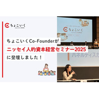 「ちょこいく」Co-Founderが「ニッセイ人的資本経営セミナー2025」に登壇しました