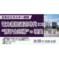 【JPIセミナー】「電力需給逼迫時代における ”原子力回帰” の現実と展望」11月20日(木)開催