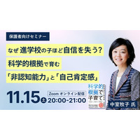 【参加無料】37万部ベストセラー『「学力」の経済学』の著者・中室牧子教授が登壇！ 中高一貫校専門 個別指導塾WAYSと共催、『科学的根拠で子育て』をテーマに「“中だるみ”の正体」を解明