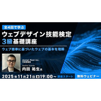 “Webの国家資格”対策！ウェブ標準に基づいた知識と技術を体系的に学ぼう!! 11/21（金）～全4回・無料セミナー「ウェブデザイン技能検定3級基礎講座」を開催