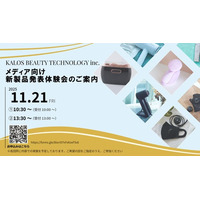 株式会社KALOS BEAUTY TECHNOLOGY　メディア向け新製品発表、体験会開催のご案内　元ReFa(リファ)統括が企画、開発した最新の美容、健康、生活製品の新製品を発表いたします。