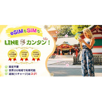 『JAPAN&GLOBAL UNLIMITED for LINE（β版）』を11月8日(土)より提供開始