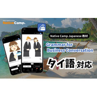 【การสนทนาภาษาญี่ปุ่นออนไลน์ / 外国人向けオンライン日本語会話】Native Camp Japanese 教材「文法・ビジネス会話」がタイ語に対応
