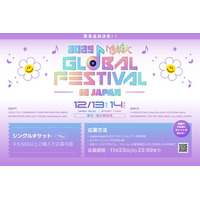 「2025 MUSIC BANK GLOBAL FESTIVAL IN JAPAN」開催記念wiggle wiggle チケットプレゼントキャンペーン【第2弾】実施