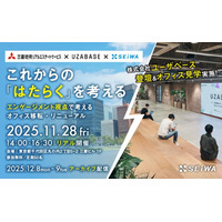 これからの「はたらく」を考えるセミナー ～エンゲージメント視点で考えるオフィス移転・リニューアル～