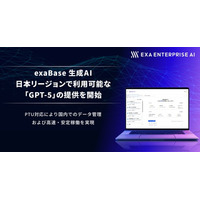 exaBase 生成AI、日本リージョンで利用可能な最新モデル「GPT-5」の提供を開始