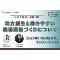 11月26日（水）開催、外国人雇用・労務対策オンラインセミナー