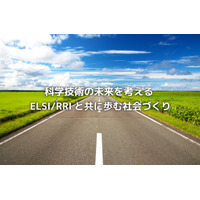 JST-RISTEXオープンセッション「科学技術の未来を考える ― ELSI/RRIと共に歩む社会づくり」【ELSIプログラム】
