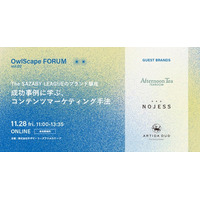 【ウェビナー開催】ARTIDA OUD、NOJESS、Afternoon Teaが登壇！成功事例に学ぶ、コンテンツマーケティング手法