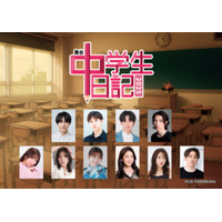 昭和の名作テレビドラマ「中学生日記」が 昭和100年の令和7年に舞台で蘇る 舞台「中学生日記2025」上演決定