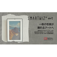 一枚の写真が飾れるアートへ