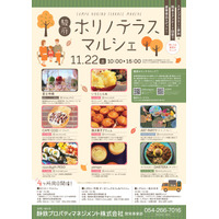 11月22日(土)静岡市中心市街地の回遊性向上に向けた~4つのマルシェと2つの歴史文化施設をつなぐ~スタンプラリーイベントを開催！