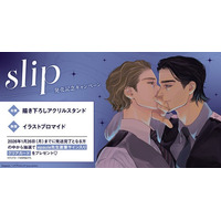 直筆サイン入りクリアカードが当たる！epaule先生『slip』発売記念キャンペーン開催！【ホーリンラブブックス】