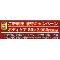 【飯田橋神楽坂店　リラクゼーションマッサージ】もみの匠 飯田橋神楽坂店～ 電話予約限定！ご新規様優待キャンペーン ～