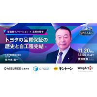 【製造業リーダーズサミット】元トヨタ副社長 佐々木 眞一氏ら豪華コンテンツ 11.20(木) 開催！