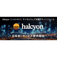 高千穂交易、「Japan IT Week秋2025」に出展