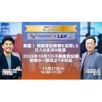 【TRUSTART×Ｌ＆Ｆ共催セミナー】「相続登記情報」仕入れ手法の