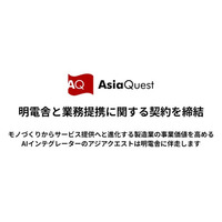 明電舎と業務提携に関する契約を締結