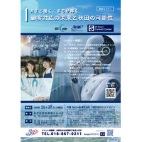 2025年11月27日（木）開催｜秋田市で「顧客対応におけるAI活用」をテーマにした特別セミナーを実施！