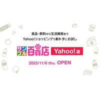 Yahoo!ショッピングの “お試し・サンプリング”に、日本最大級のお試しサービス「サンプル百貨店」が初出店