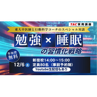 “努力しても成果が出ない”その原因は、勉強法ではなく「眠り」にあった。東大卒医師×行動科学コーチが語る、記憶を最大化する睡眠戦略スペシャル対談を開催！