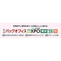 『第2回バックオフィスDXPO 東京'25【秋】』に登壇　IR担当必見！なぜ今、個人株主施策が重要なのか？　 ―企業価値を高める株主エンゲージメント戦略―