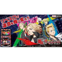 「スマスロ 東京リベンジャーズ」がパチンコ・パチスロオンラインゲーム「777TOWN.net」に登場！