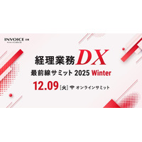 （株）インボイス、経理のAI活用やDX事例の最新情報を発信するオンラインカンファレンスを12/9(火)に開催決定