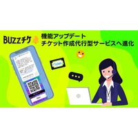 イベント運営の負担を削減！プレイガイドサービス『BUZZチケ』がチケット作成を代行するサービスとしてリニューアル！