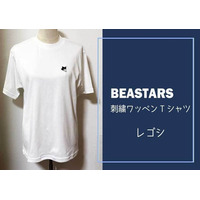 【ふるさと納税】大人気作品『BEASTARS』の刺繍ワッペンTシャツを府中市で寄附受付開始！