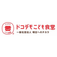 こども食堂じゃない？【新しい仕組みのこども食堂】が、食事累計提供数10,000食を突破！全国に拡がる『ドコデモこども食堂』