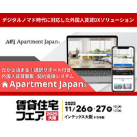 『だから決まる！通訳サービス付外国人賃貸支援システム　Apartment Japan(R)』　賃貸住宅フェア2025大阪に出展