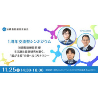 11/25（火）短鎖脂肪酸普及協会1周年 交流型シンポジウムを開催します！