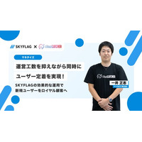 【導入事例】SKYFLAG導入後の広告収益110％を実現！運営工数削減・ユーザー定着を両立した背景に迫る