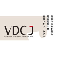 日本の未来を創る超万能型人材育成コンソーシアム「VDCJ」設立、参画企業・団体募集開始のお知らせ