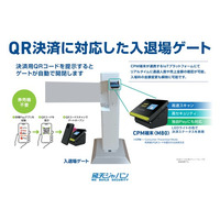 セキュリティゲートとQRコード決済が連動-入退場を自動化する新システムをアミューズメントエキスポ2025で展示