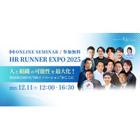 【オンラインカンファレンス】12/11(木)開催！｜HR RUNNER EXPO 2025
